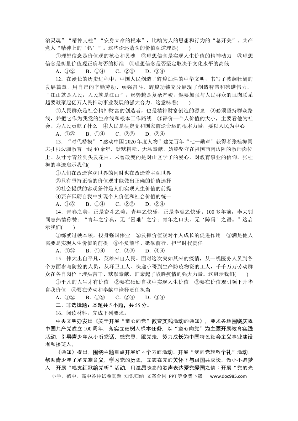 高考政治专题八 认识社会与价值选择 专题训练-2022届高考政治二轮复习统编版必修四哲学与文化（解析版）.docx