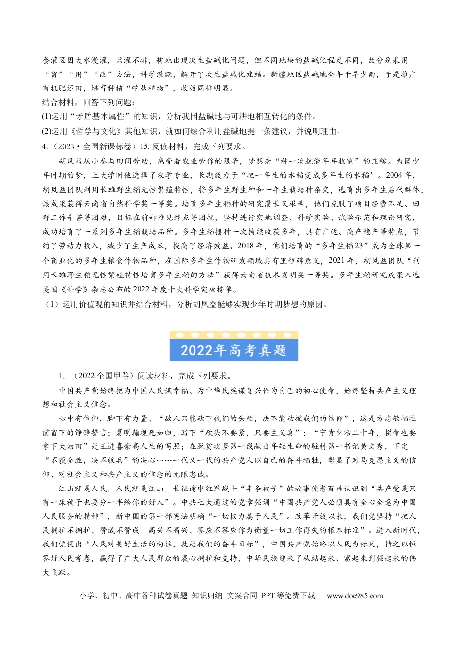 高考政治专题20 生活与哲学综合主观题-学易金卷：五年（2019-2023）高考政治真题分项汇编（原卷版） .docx