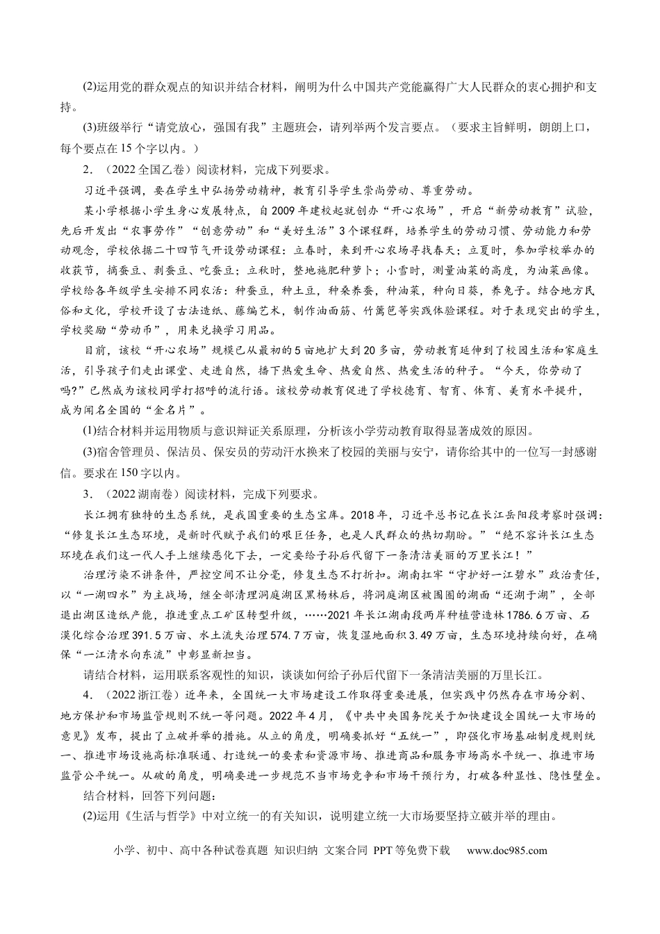 高考政治专题20 生活与哲学综合主观题-学易金卷：五年（2019-2023）高考政治真题分项汇编（原卷版） .docx