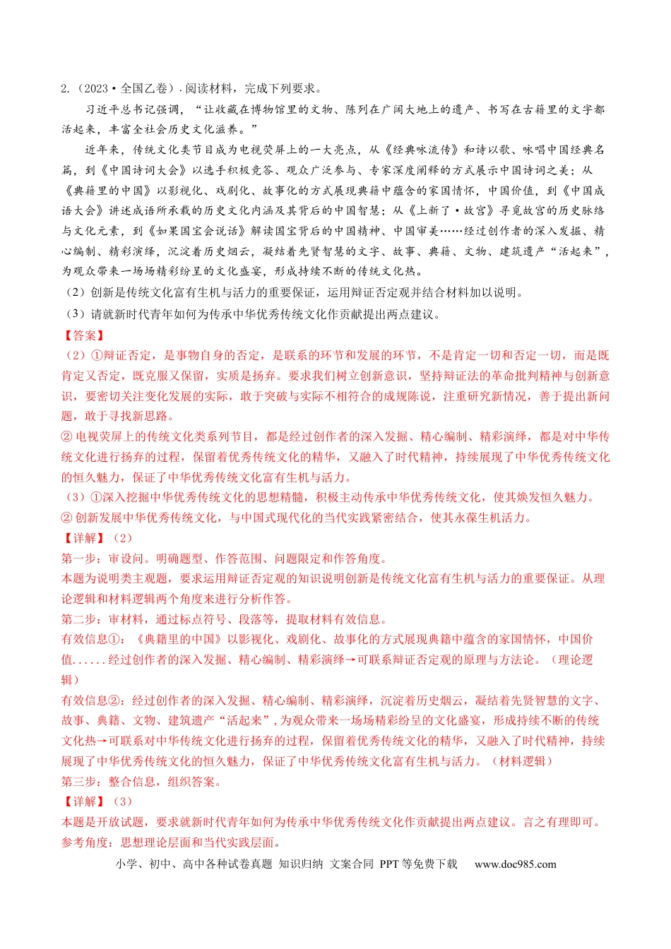 高考政治专题20 生活与哲学综合主观题-学易金卷：五年（2019-2023）高考政治真题分项汇编（解析版）.docx