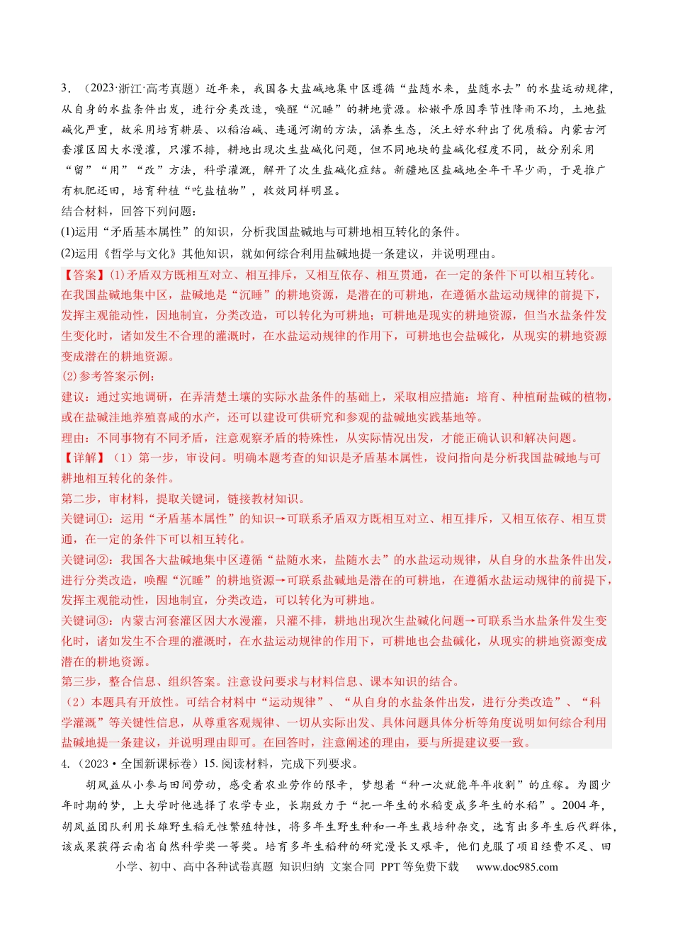 高考政治专题20 生活与哲学综合主观题-学易金卷：五年（2019-2023）高考政治真题分项汇编（解析版）.docx