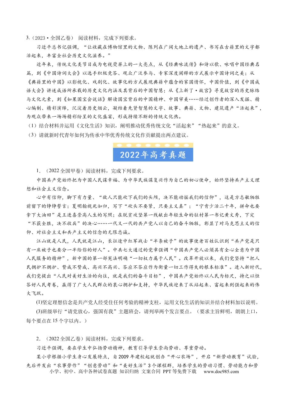 高考政治专题19 文化生活综合主观题-学易金卷：五年（2019-2023）高考政治真题分项汇编（原卷版）.docx