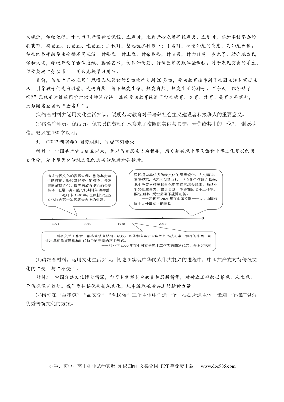 高考政治专题19 文化生活综合主观题-学易金卷：五年（2019-2023）高考政治真题分项汇编（原卷版）.docx