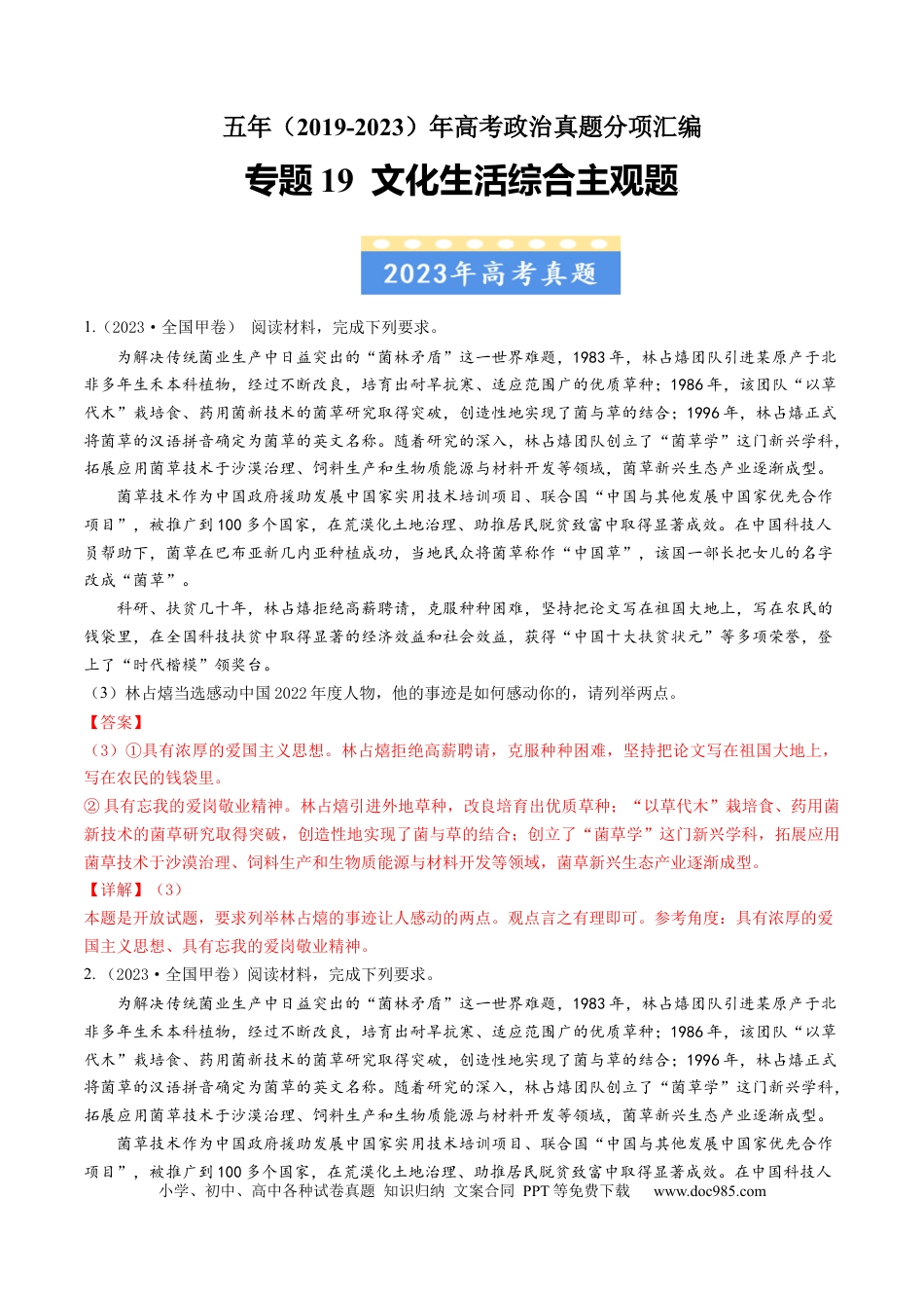 高考政治专题19 文化生活综合主观题-学易金卷：五年（2019-2023）高考政治真题分项汇编（解析版）.docx