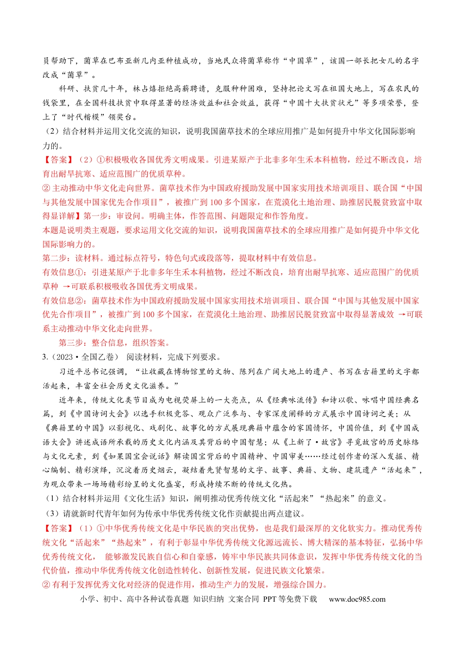 高考政治专题19 文化生活综合主观题-学易金卷：五年（2019-2023）高考政治真题分项汇编（解析版）.docx