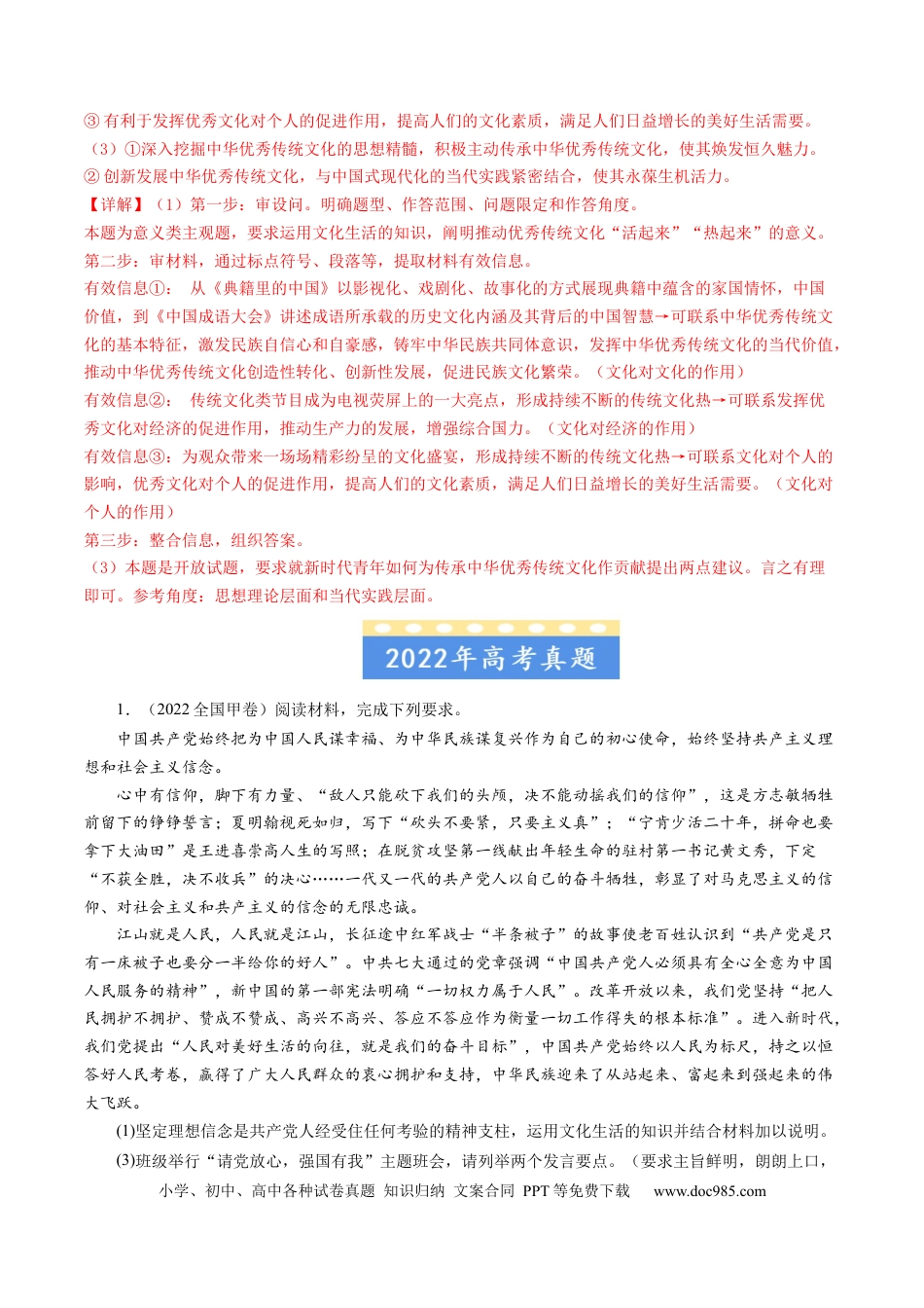 高考政治专题19 文化生活综合主观题-学易金卷：五年（2019-2023）高考政治真题分项汇编（解析版）.docx