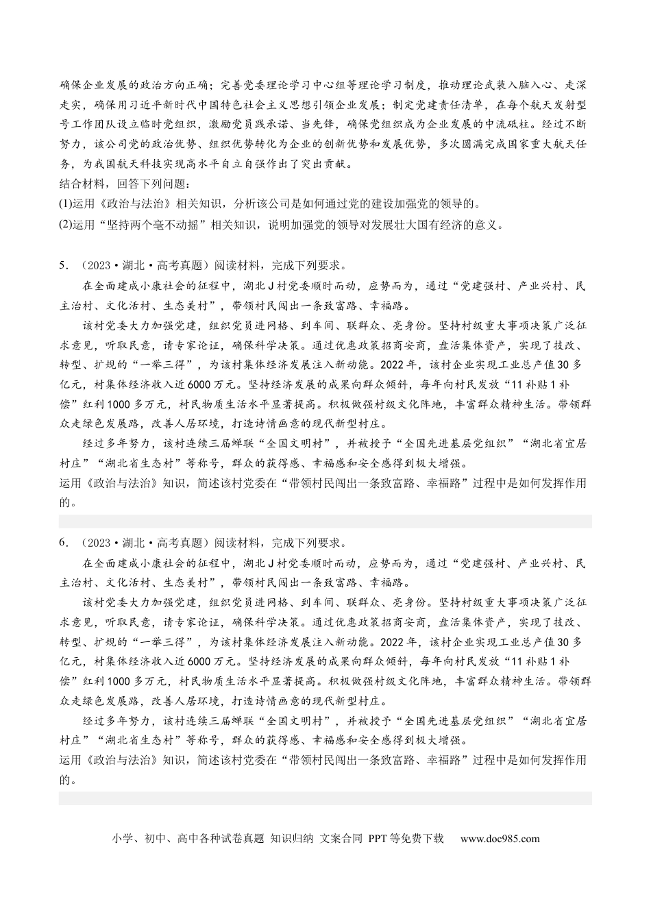 高考政治专题18 政治生活综合主观题-学易金卷：五年（2019-2023）高考政治真题分项汇编（原卷版）.docx