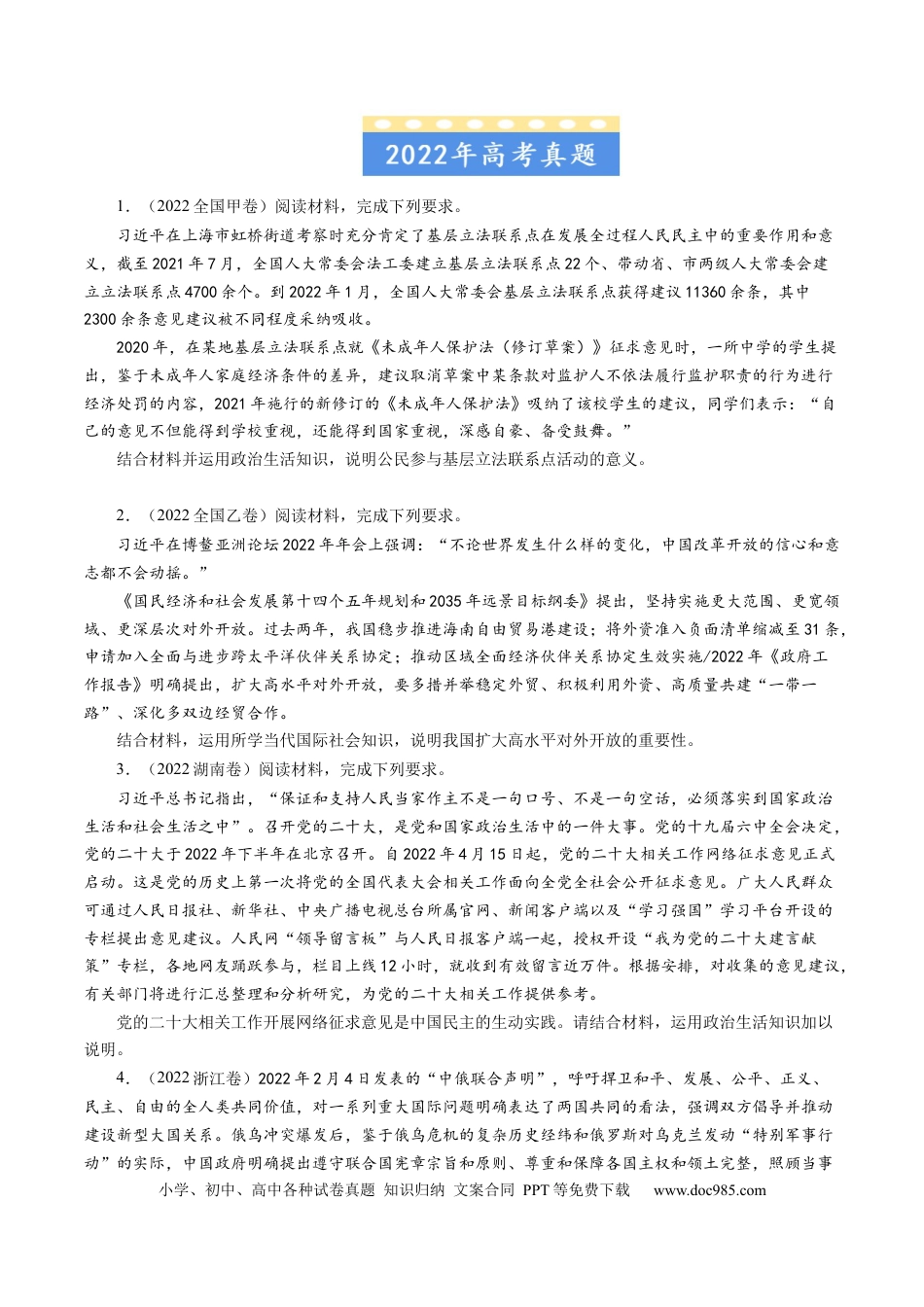 高考政治专题18 政治生活综合主观题-学易金卷：五年（2019-2023）高考政治真题分项汇编（原卷版）.docx