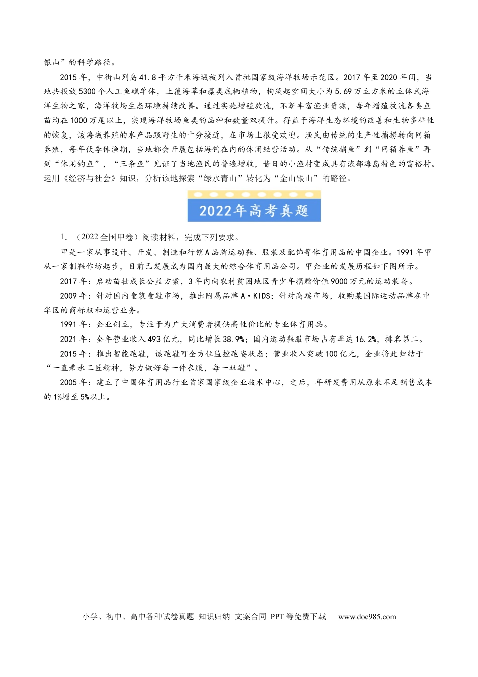 高考政治专题17 经济生活综合主观题-学易金卷：五年（2019-2023）高考政治真题分项汇编（原卷版） .docx