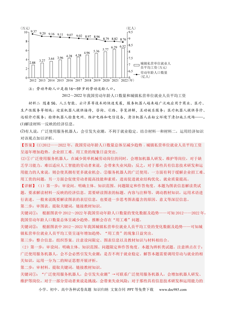 高考政治专题17 经济生活综合主观题-学易金卷：五年（2019-2023）高考政治真题分项汇编（解析版）.docx