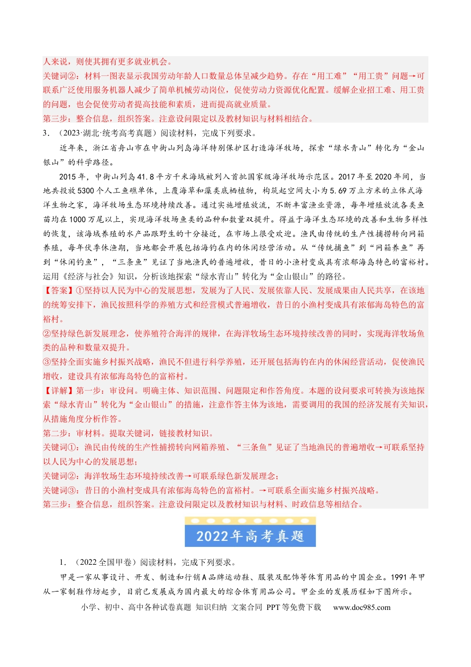 高考政治专题17 经济生活综合主观题-学易金卷：五年（2019-2023）高考政治真题分项汇编（解析版）.docx