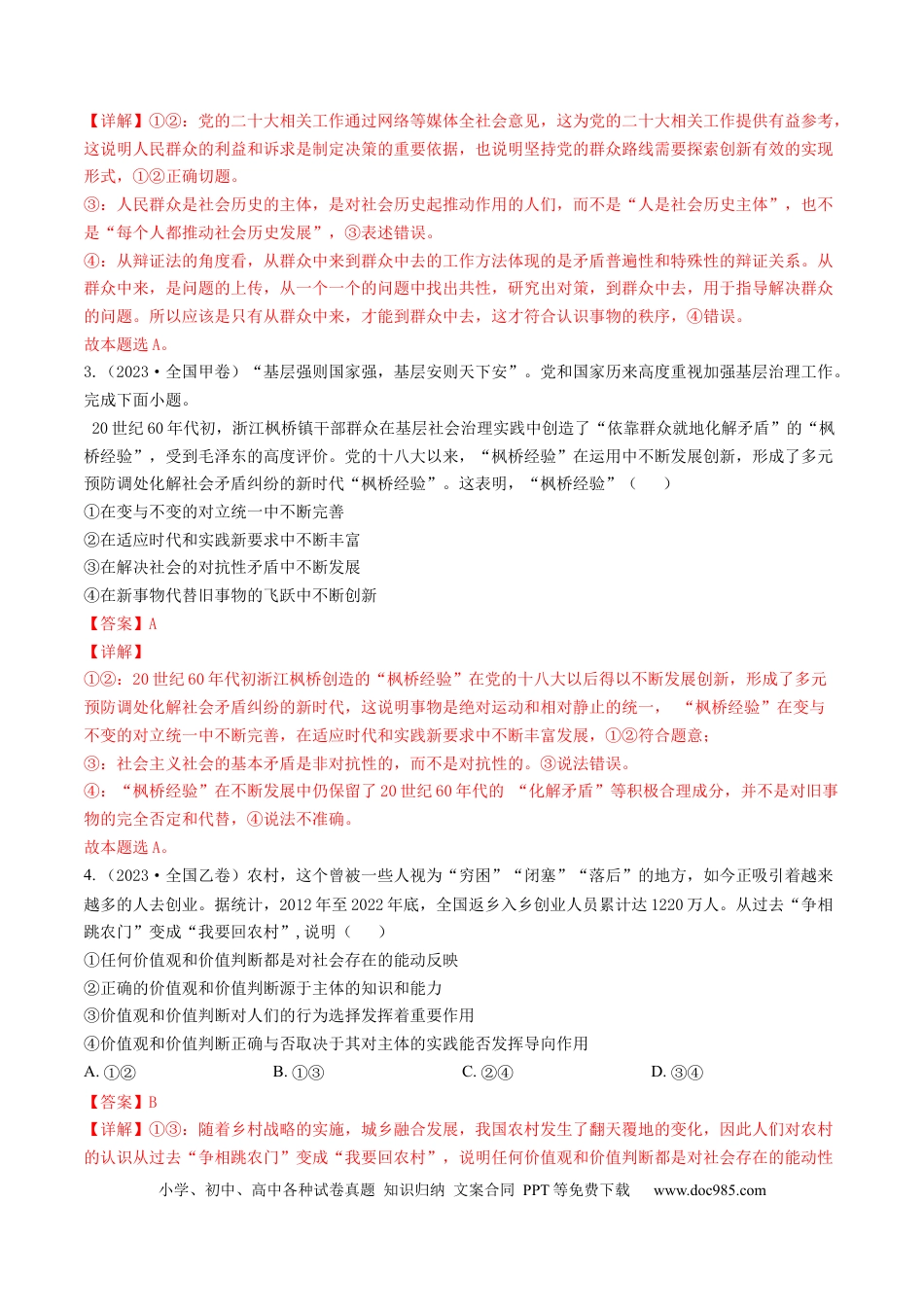 高考政治专题16 认识社会与价值选择-学易金卷：五年（2019-2023）高考政治真题分项汇编（解析版）.docx