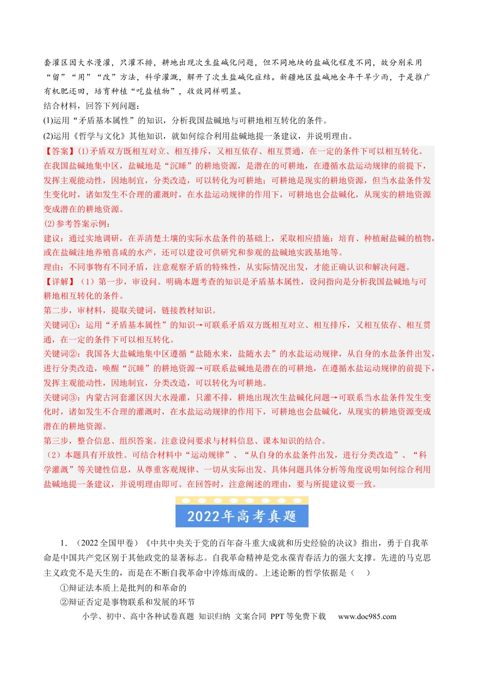 高考政治专题15 唯物辩证法的矛盾观与辩证的否定观-学易金卷：五年（2019-2023）高考政治真题分项汇编（解析版）.docx