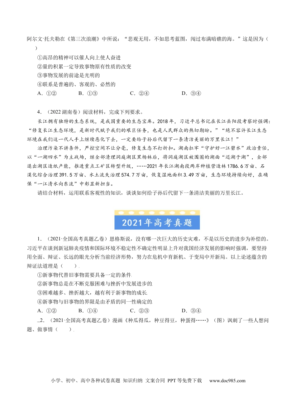 高考政治专题14 唯物辩证法的联系观与发展观-学易金卷：五年（2019-2023）高考政治真题分项汇编（原卷版）.docx