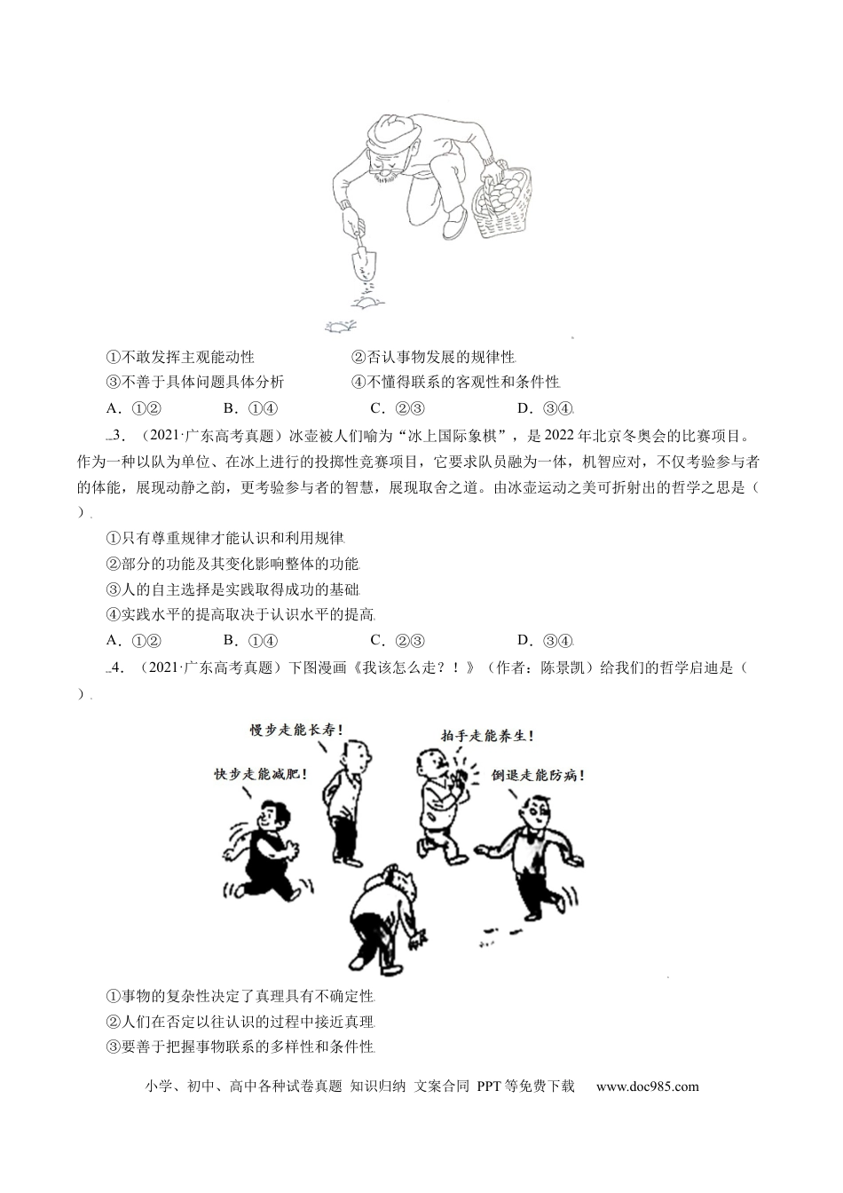 高考政治专题14 唯物辩证法的联系观与发展观-学易金卷：五年（2019-2023）高考政治真题分项汇编（原卷版）.docx