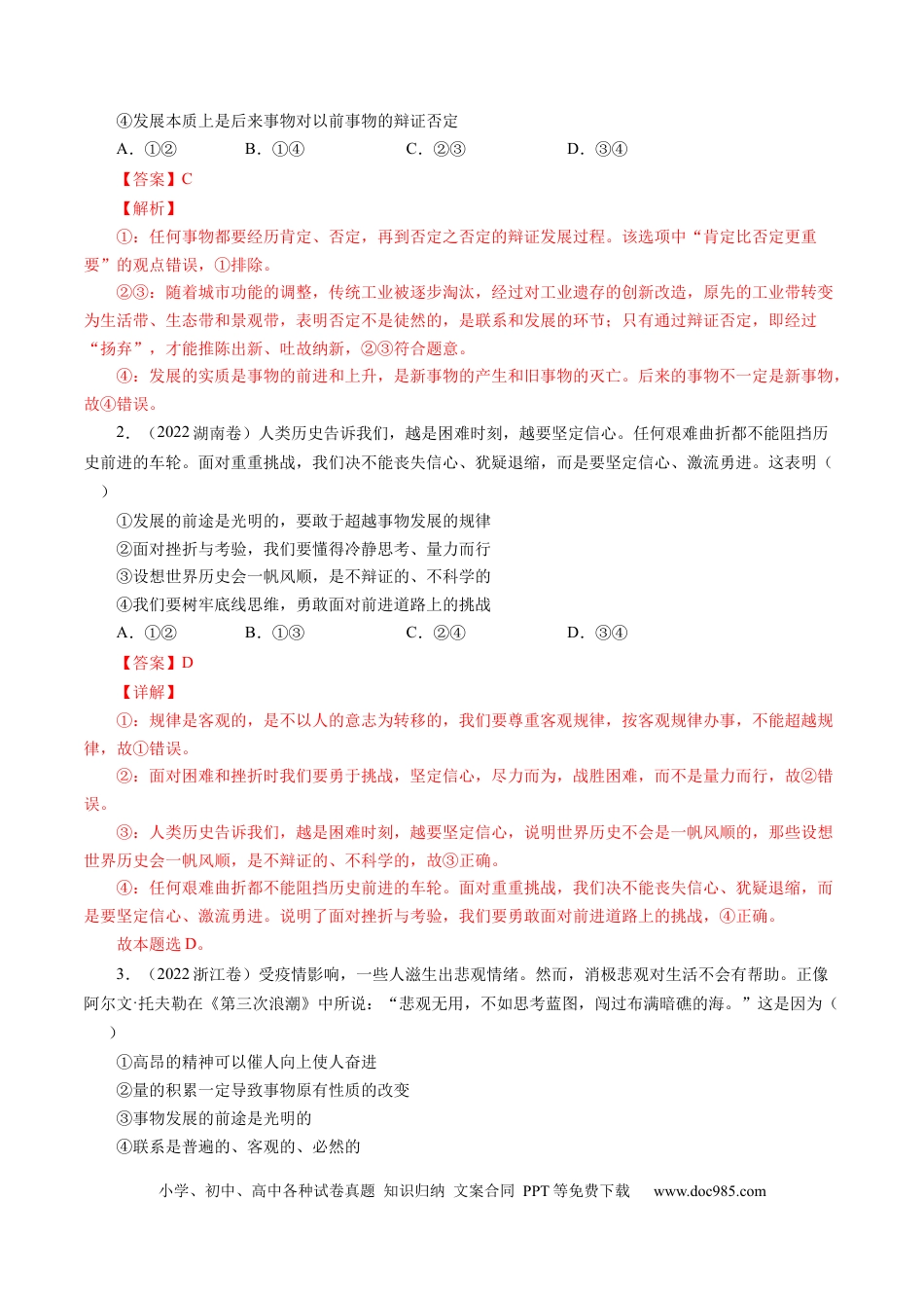高考政治专题14 唯物辩证法的联系观与发展观-学易金卷：五年（2019-2023）高考政治真题分项汇编（解析版）.docx