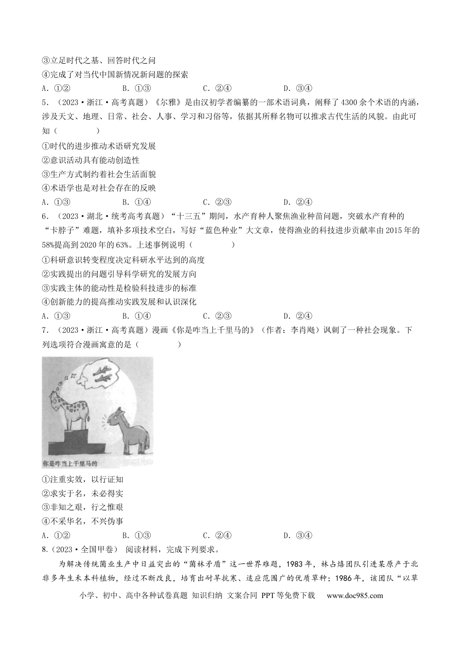 高考政治专题13 哲学与唯物论、认识论-学易金卷：五年（2019-2023）高考政治真题分项汇编（原卷版）.docx