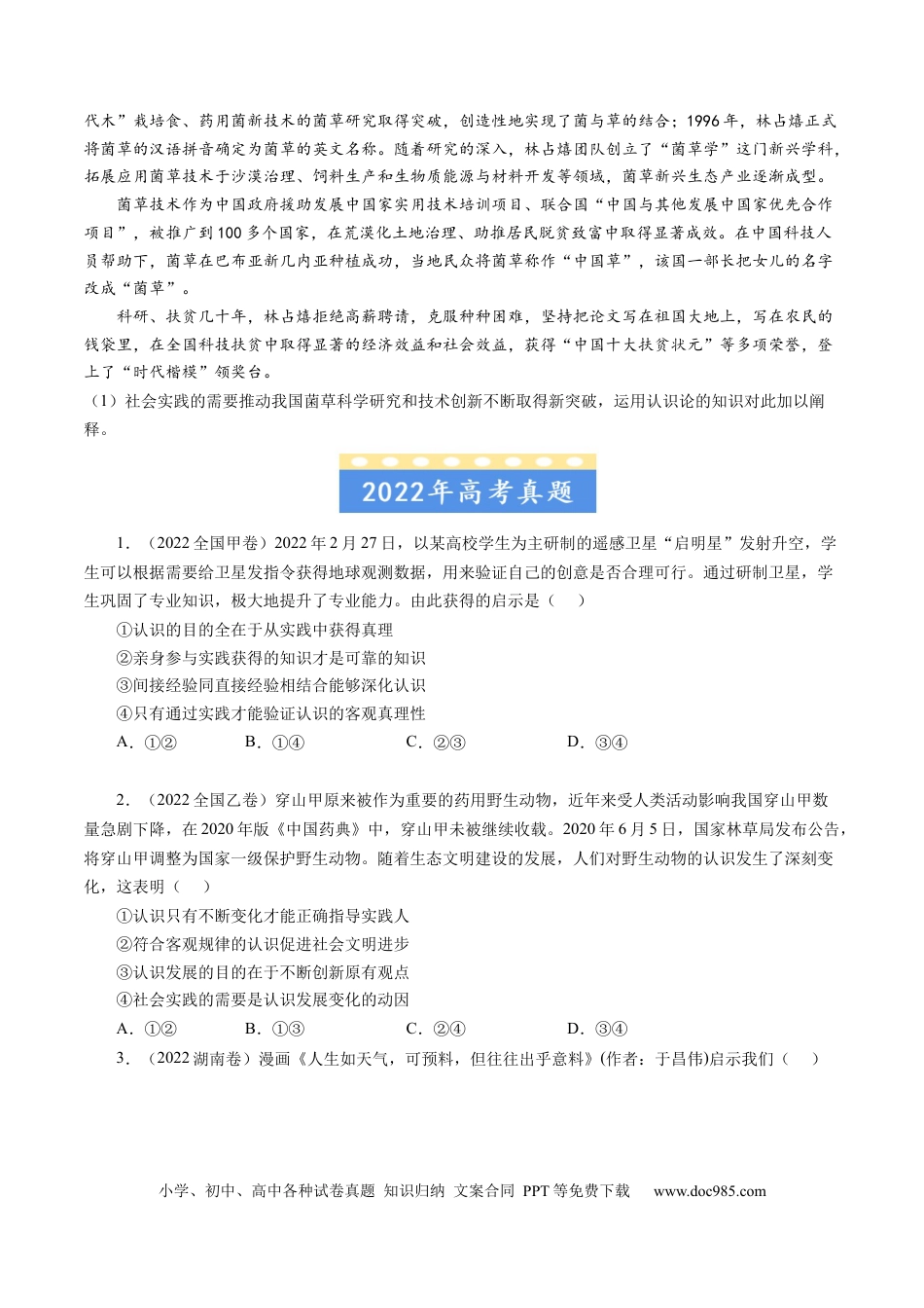 高考政治专题13 哲学与唯物论、认识论-学易金卷：五年（2019-2023）高考政治真题分项汇编（原卷版）.docx
