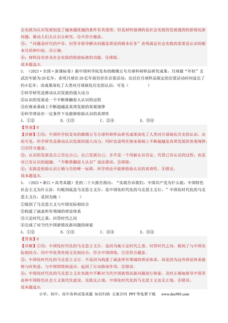 高考政治专题13 哲学与唯物论、认识论-学易金卷：五年（2019-2023）高考政治真题分项汇编（解析版）.docx