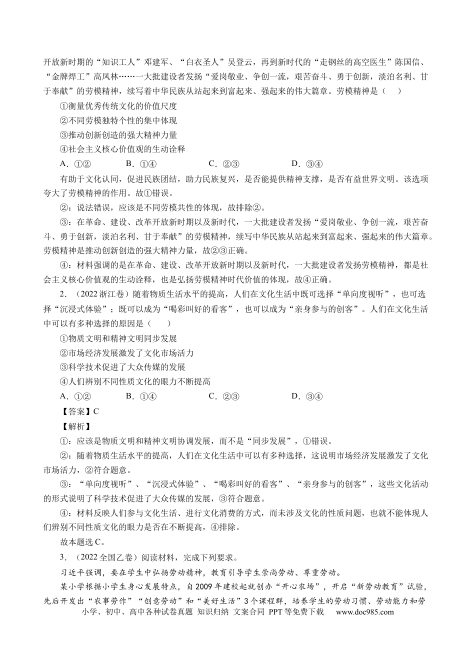 高考政治专题12 发展中国特色社会主义文化-学易金卷：五年（2019-2023）高考政治真题分项汇编（原卷版）.docx