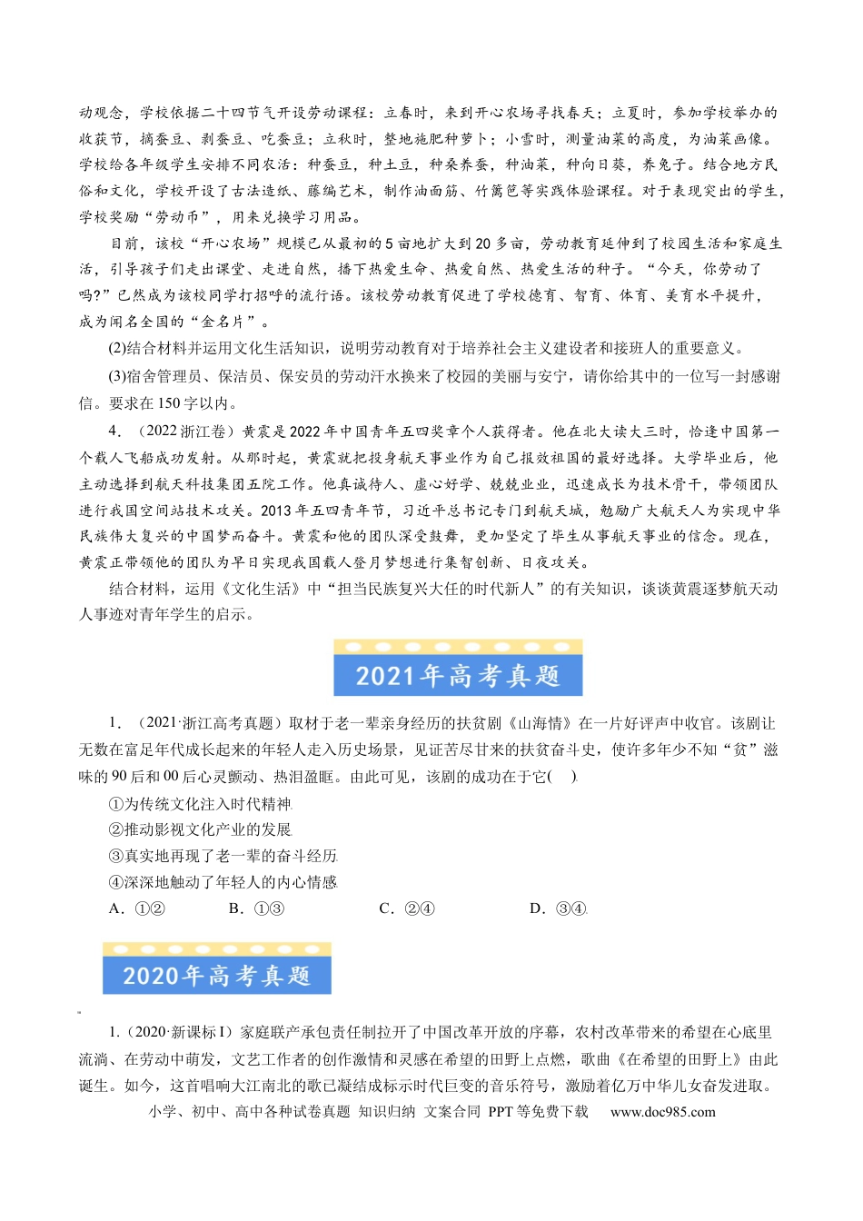 高考政治专题12 发展中国特色社会主义文化-学易金卷：五年（2019-2023）高考政治真题分项汇编（原卷版）.docx