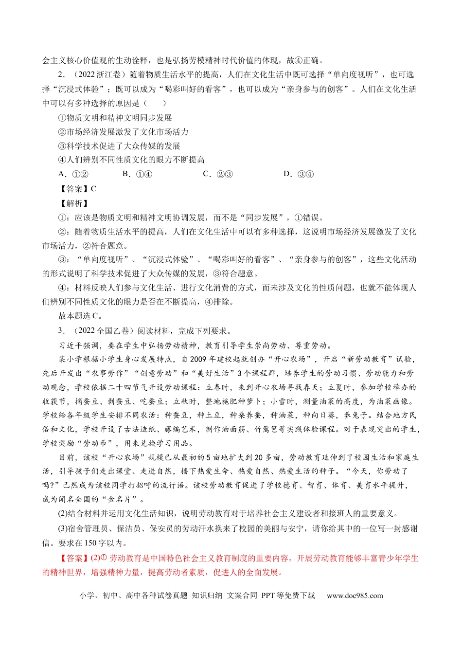 高考政治专题12 发展中国特色社会主义文化-学易金卷：五年（2019-2023）高考政治真题分项汇编（解析版）.docx
