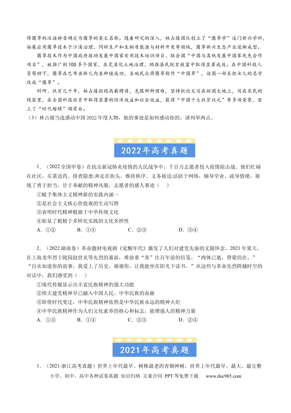 高考政治专题11 中华文化与民族精神-学易金卷：五年（2019-2023）高考政治真题分项汇编（原卷版）.docx