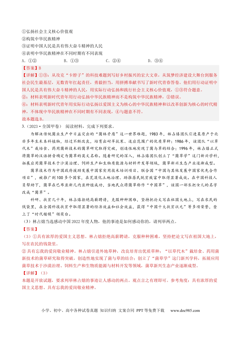高考政治专题11 中华文化与民族精神-学易金卷：五年（2019-2023）高考政治真题分项汇编（解析版）.docx