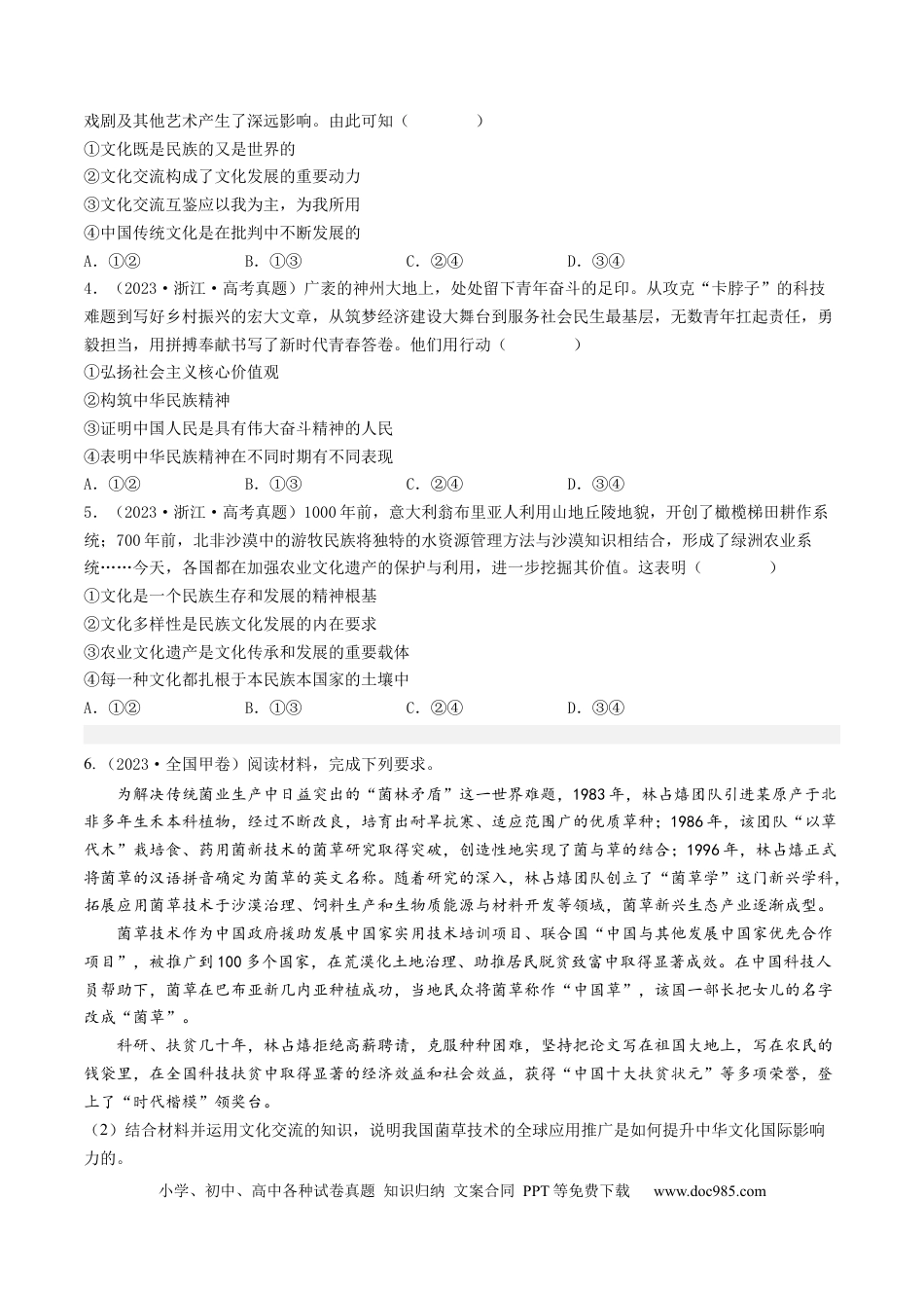 高考政治专题10 文化传承与创新-学易金卷：五年（2019-2023）高考政治真题分项汇编（原卷版） .docx