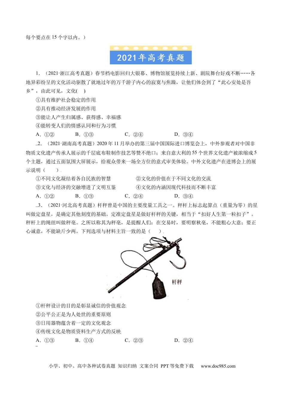 高考政治专题09 文化与生活-学易金卷：五年（2019-2023）高考政治真题分项汇编（原卷版）.docx