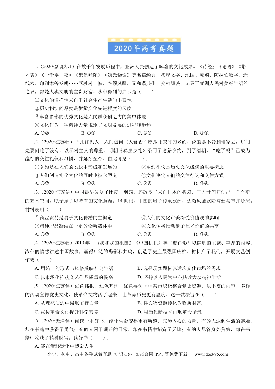 高考政治专题09 文化与生活-学易金卷：五年（2019-2023）高考政治真题分项汇编（原卷版）.docx