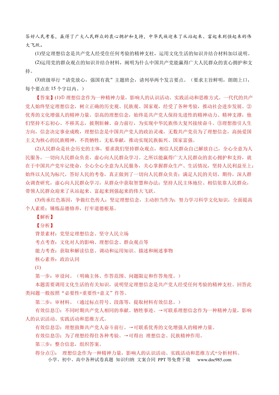 高考政治专题09 文化与生活-学易金卷：五年（2019-2023）高考政治真题分项汇编（解析版）.docx