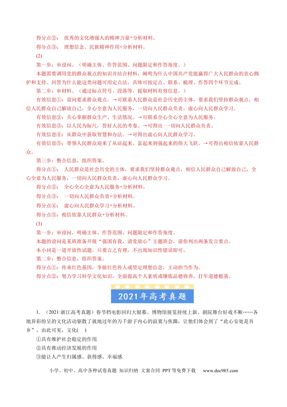 高考政治专题09 文化与生活-学易金卷：五年（2019-2023）高考政治真题分项汇编（解析版）.docx