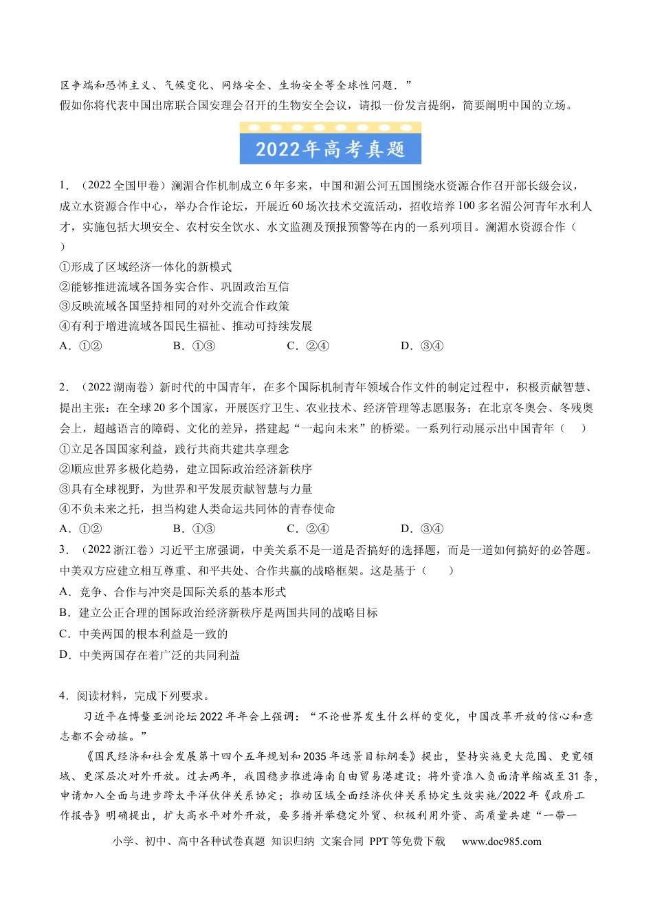 高考政治专题08 当代国际社会-学易金卷：五年（2019-2023）高考政治真题分项汇编（原卷版）.docx