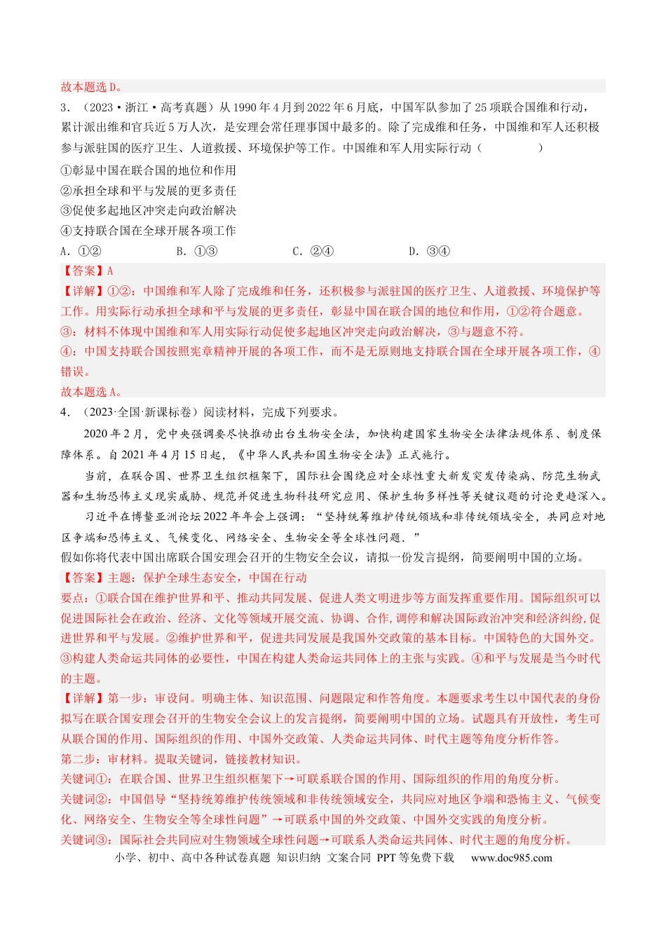 高考政治专题08 当代国际社会-学易金卷：五年（2019-2023）高考政治真题分项汇编（解析版）.docx