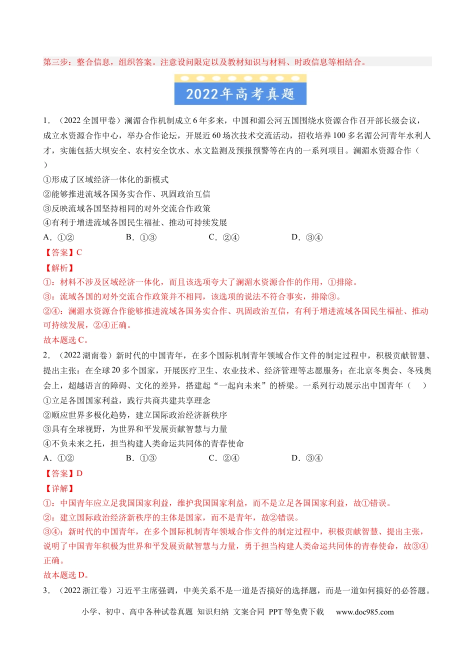 高考政治专题08 当代国际社会-学易金卷：五年（2019-2023）高考政治真题分项汇编（解析版）.docx