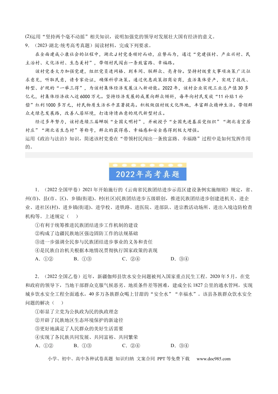 高考政治专题07 发展社会主义民主政治-学易金卷：五年（2019-2023）高考政治真题分项汇编（原卷版）.docx