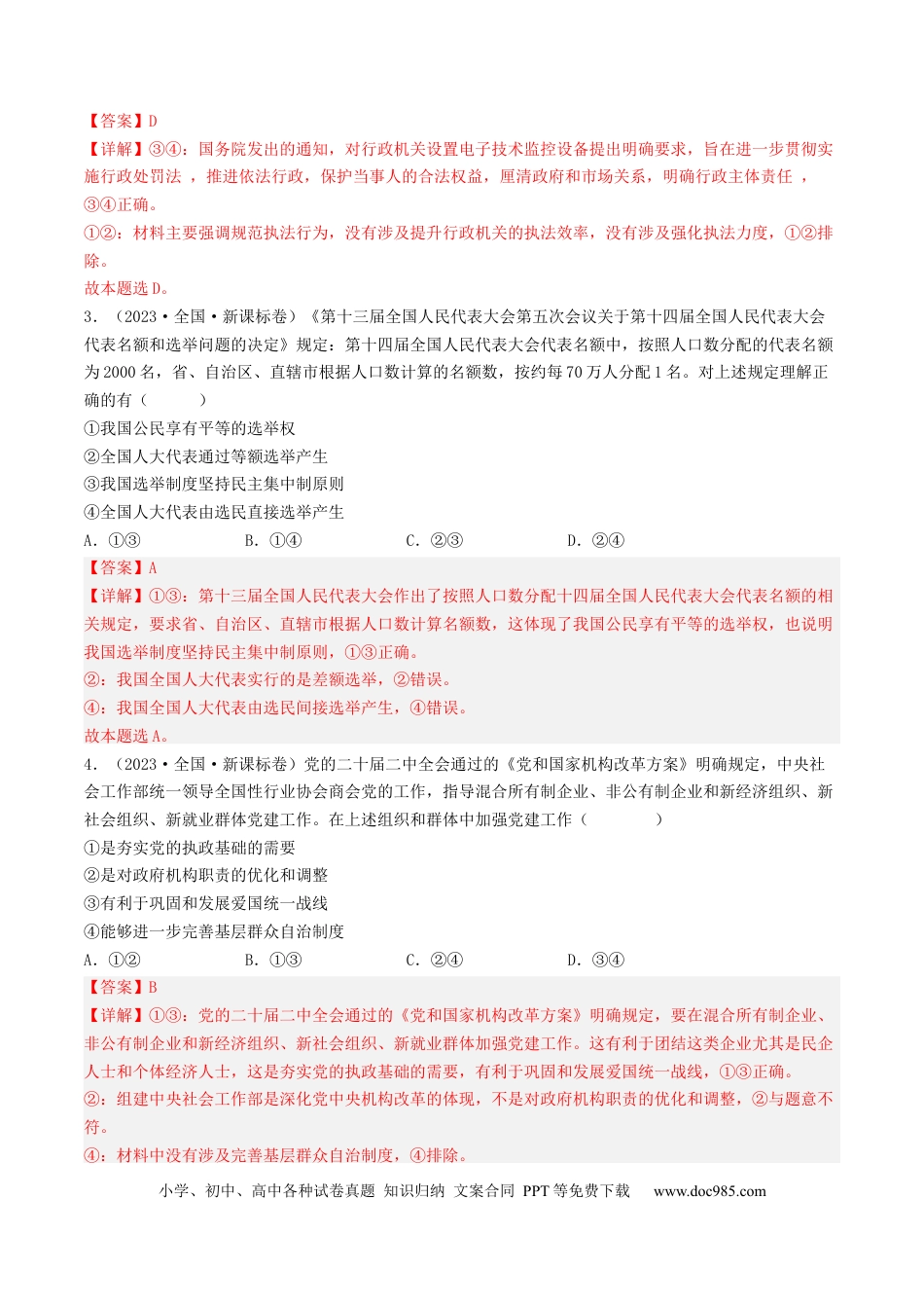 高考政治专题07 发展社会主义民主政治-学易金卷：五年（2019-2023）高考政治真题分项汇编（解析版）.docx
