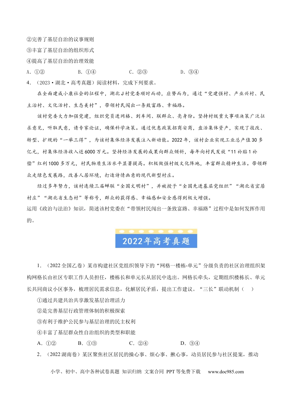 高考政治专题05 公民的政治生活-学易金卷：五年（2019-2023）高考政治真题分项汇编（原卷版）.docx