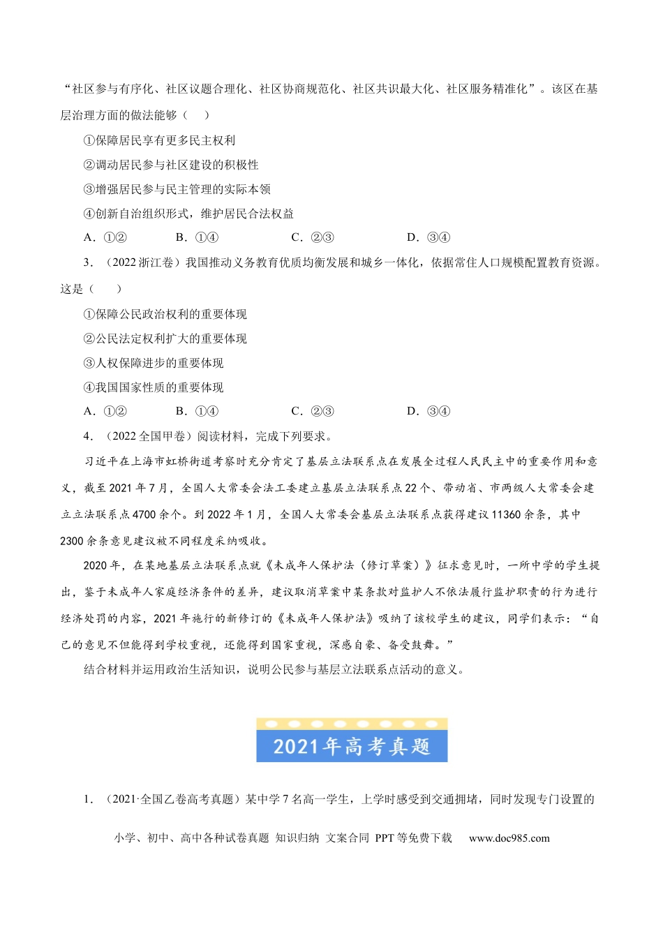 高考政治专题05 公民的政治生活-学易金卷：五年（2019-2023）高考政治真题分项汇编（原卷版）.docx