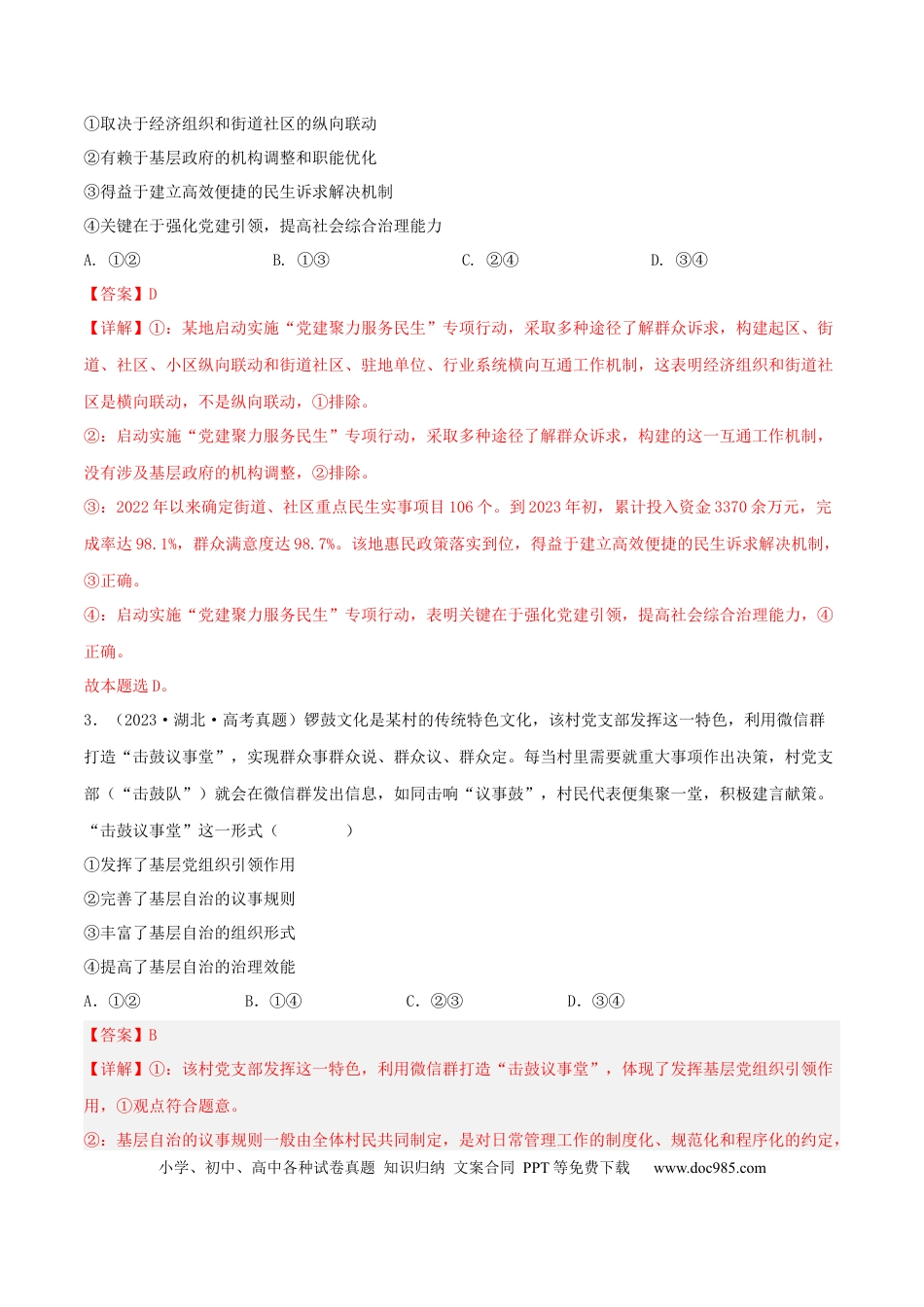高考政治专题05 公民的政治生活-学易金卷：五年（2019-2023）高考政治真题分项汇编（解析版）.docx