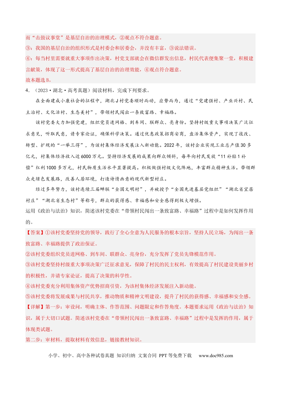高考政治专题05 公民的政治生活-学易金卷：五年（2019-2023）高考政治真题分项汇编（解析版）.docx
