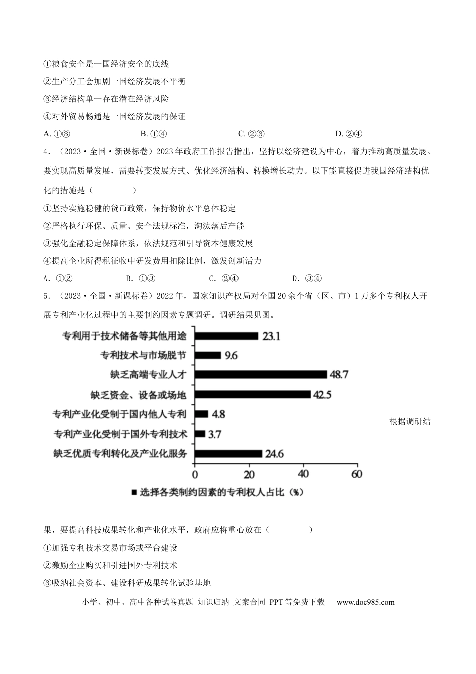 高考政治专题04 发展社会主义市场经济-学易金卷：五年（2019-2023）高考政治真题分项汇编（原卷版）.docx