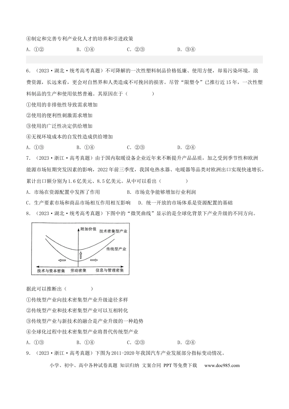 高考政治专题04 发展社会主义市场经济-学易金卷：五年（2019-2023）高考政治真题分项汇编（原卷版）.docx