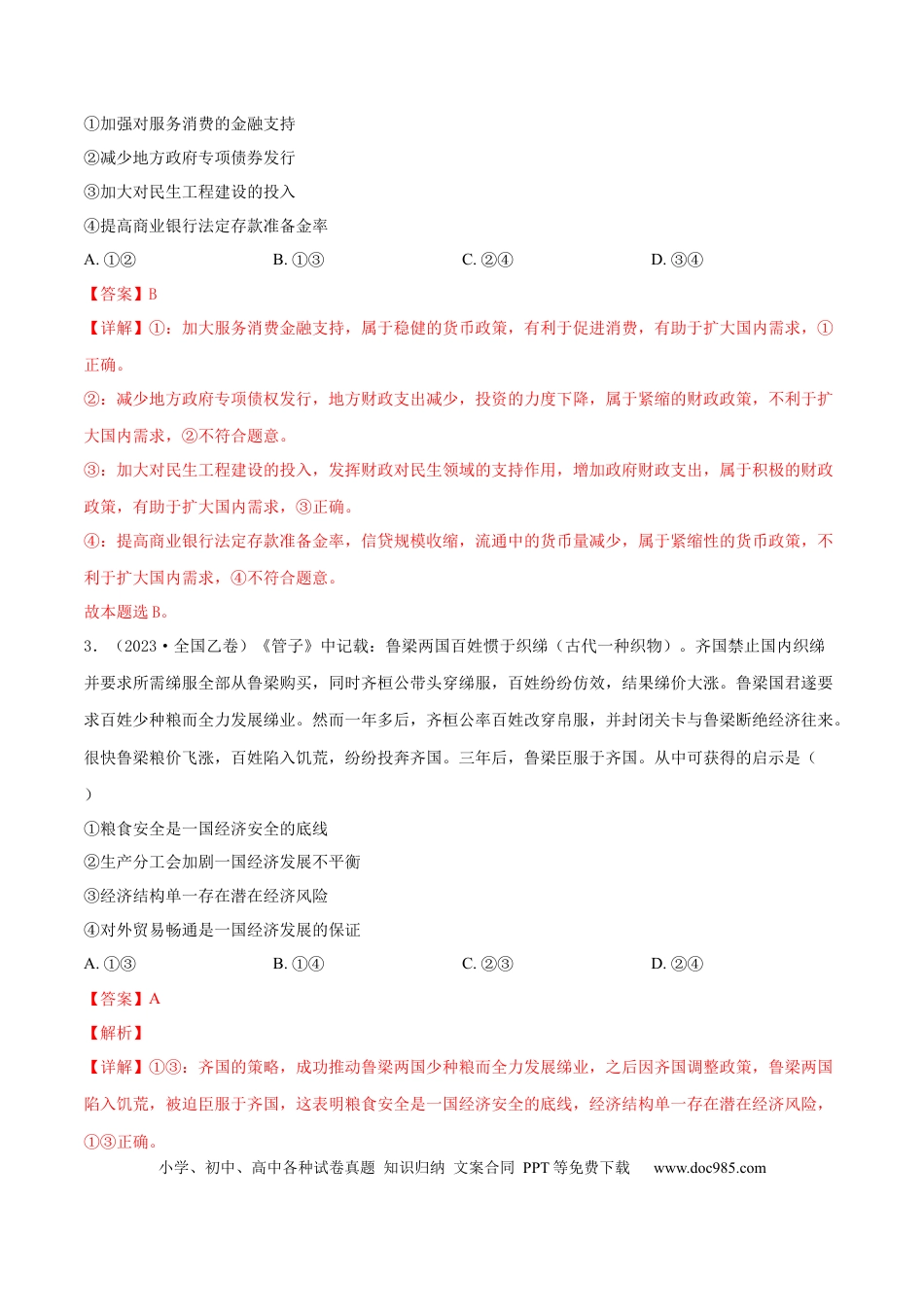 高考政治专题04 发展社会主义市场经济-学易金卷：五年（2019-2023）高考政治真题分项汇编（解析版）.docx