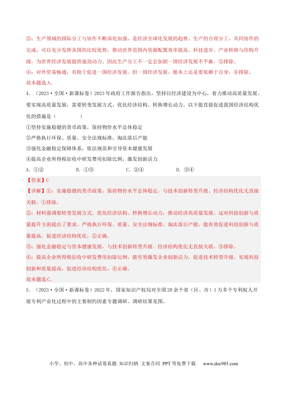 高考政治专题04 发展社会主义市场经济-学易金卷：五年（2019-2023）高考政治真题分项汇编（解析版）.docx