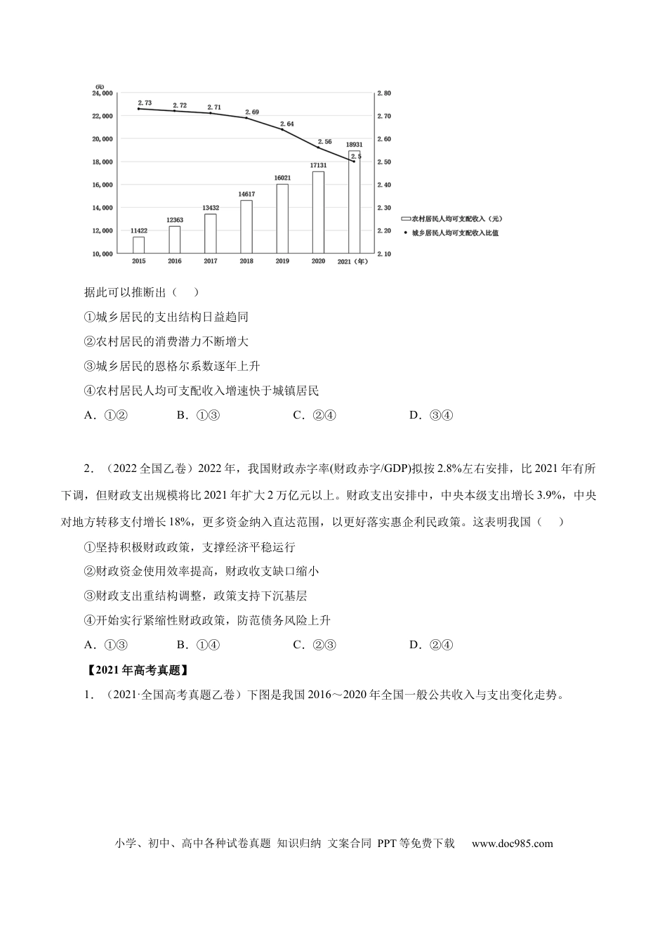 高考政治专题03 收入与分配-学易金卷：五年（2019-2023）高考政治真题分项汇编（原卷版）.docx