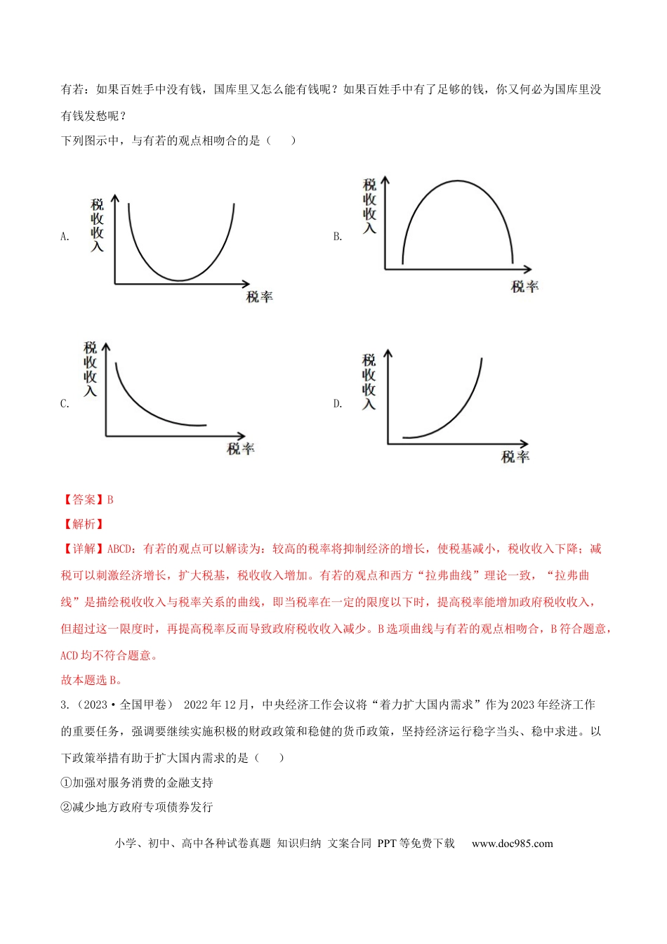 高考政治专题03 收入与分配-学易金卷：五年（2019-2023）高考政治真题分项汇编（解析版）.docx