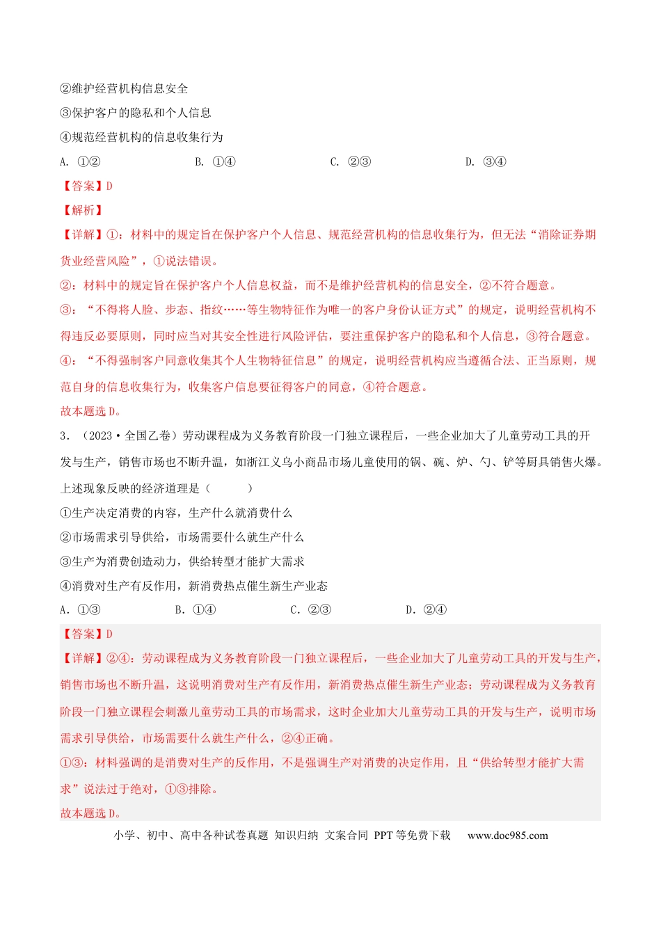 高考政治专题02  生产、劳动与经营-学易金卷：五年（2019-2023）高考政治真题分项汇编（解析版）.docx