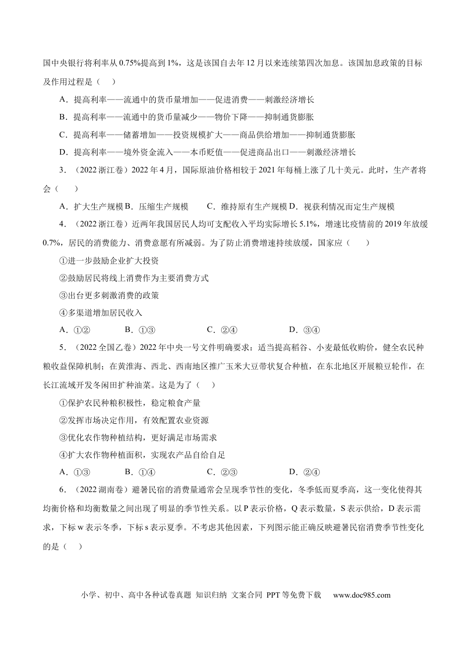 高考政治专题01 生活与消费-学易金卷：五年（2019-2023）高考政治真题分项汇编（原卷版） .docx